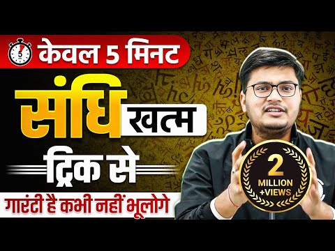 Sandhi Trick | Sandhi Trick in Hindi | Sandhi Hindi Grammar | Hindi Grammar Trick by Pawan Sir