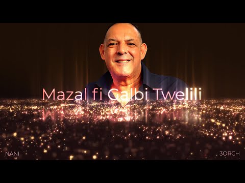 Cheikh Nani w Dakhla Ziina | Mazal Fi Galbi Twelili | © Live César - Oran - avec 3orch