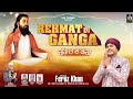 REHMAT DI GANGA FEROZ KHAN HARISH SANTOKHPURI LATEST GURU RAVIDASS SHABAD 2024