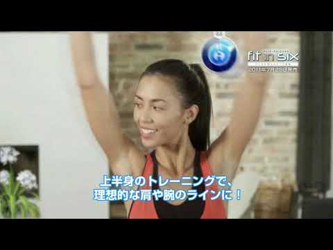 フィット・イン・シックス カラダを鍛える6つの要素