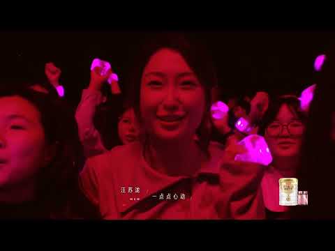 汪苏泷唱《爱丫爱丫》Silence Wang sings "Ai Ya Ai Ya" |声生不息·家年华Infinity And Beyond
