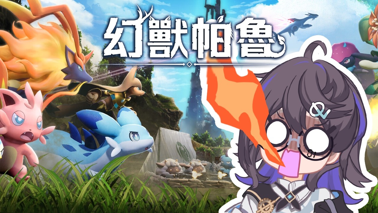 【幻獸帕魯】叫爸爸！麵包養帕魯  // リンコ パン Rinko Pan #個人勢vtuber
