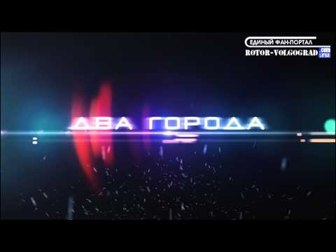 «Ротор» - «Локомотив» • Превью // Кубок России 2013/14 • 1/16 финала