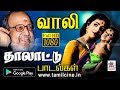 தூங்காத மழலையையும் தூங்க செய்யும் வா
