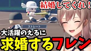 【 にじ甲2026 #10】大活躍のえるに求婚するフレン【フレン・E・ルスタリオ切り抜き】※ネタバレあり