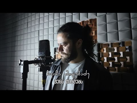 ხვიჩა მოდებაძე - შენს თვალებს / Khvicha Modebadze - Shens Tvalebs