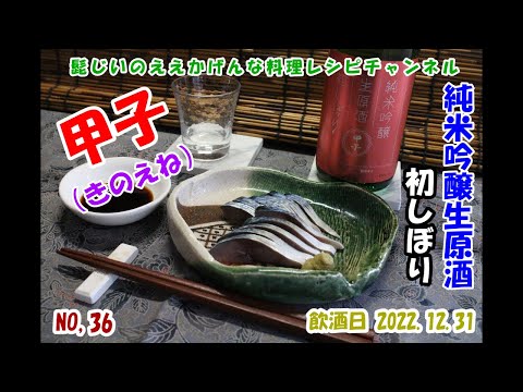 Kinoene Junmai Ginjo Genshu Canal de cocina y sake local recién exprimido de Higejii NO, 36