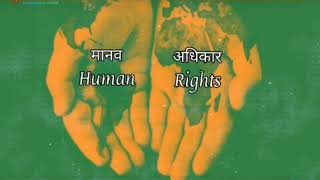 World Human Rights Day Status | Human Rights Day WhatsApp Status|  मानव अधिकार दिवस #humanrightsday