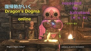 【女性実況】DDON#8【顔出し配信】