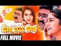 Megha Banthu Megha ಮೇಘ ಬಂತು ಮೇಘ Ramesh Aravind Shilpa Kannada Full Movie Romanti