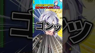 【にじさんじ】ASMRに挑戦するも爆音で笑ってしまう不破湊【にじさんじ切り抜き/ASMR】#shorts #にじさんじ #不破湊  #vtuber #にじさんじ切り抜き #一旦お月見チキラー