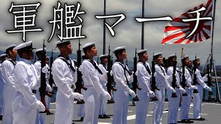 Japanese March 軍艦マーチ  Warship March Instrumental
