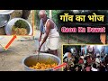 गाँव का भोज Gaon Ka Bhoj Kcd Vlog