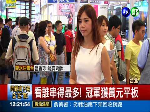 搶中秋節商機 3C展好康大放送!