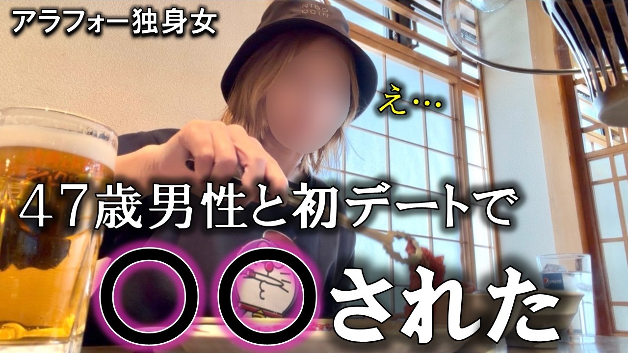 【絶望】マッチングした男性と食事をしていたら◯◯され、悲惨な結果になりました。