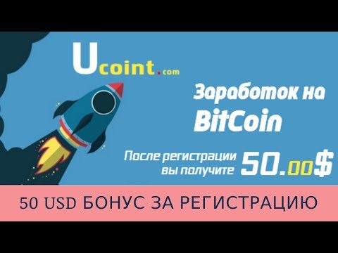 Ucoint.com отзывы 2019, платит, обзор, 50 USD в подарок!