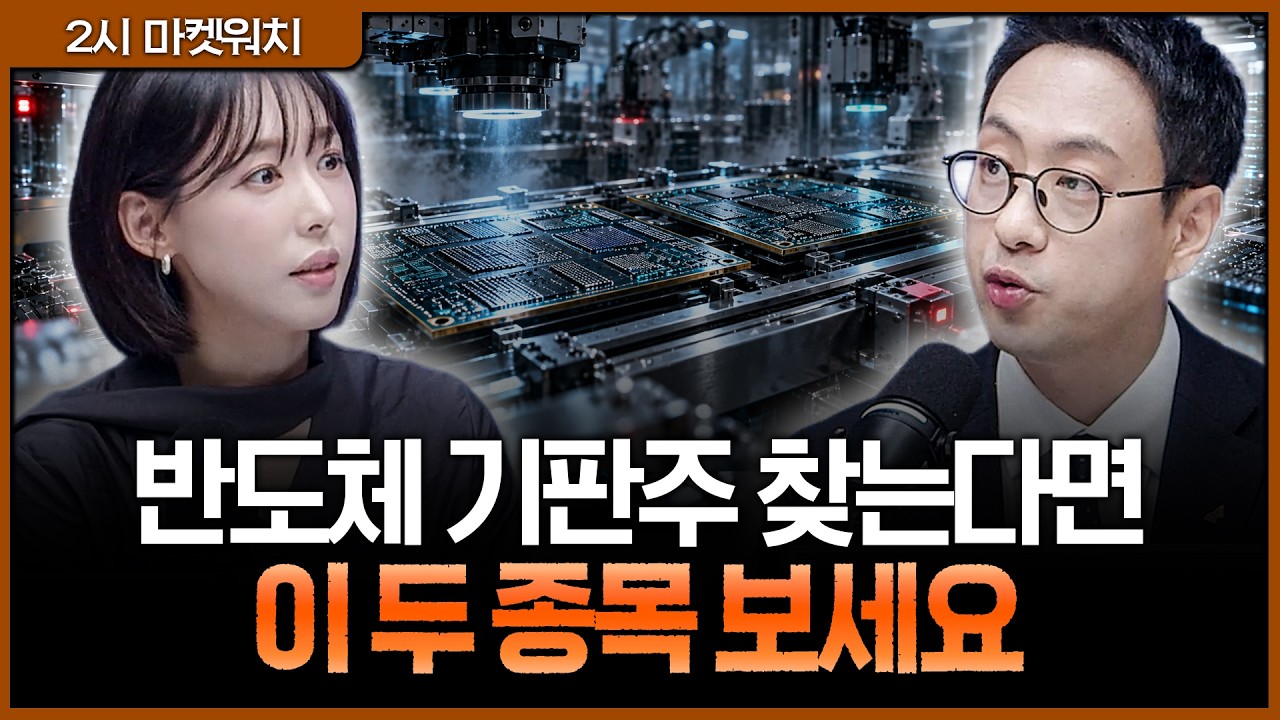 LG이노텍은 길게, 켐트로닉스는 지금? 이재규 차장이 짚은 기판주 매수 기준ㅣ권다영, 이재규 SK증권 WM1 영