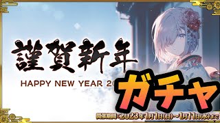 【FGO】ガチャ初見攻略！配信【初見歓迎】