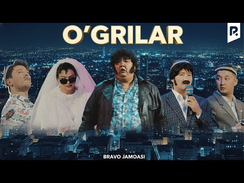 Браво жамоаси - Ўғрилар | Bravo jamoasi - O'g'rilar