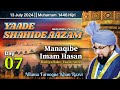 Muharram 2024 Day 07 Manaqibe Imam Hasan Allama Farooque Khan Razvi