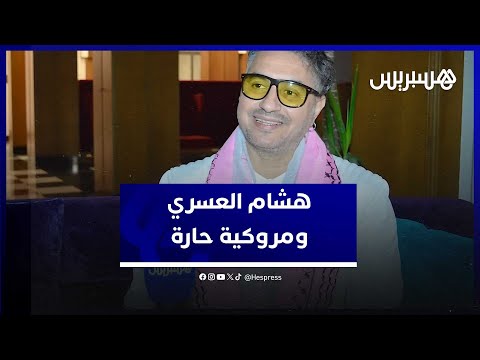 هشام العسري يتحدث عن قصة فيلم "مروكية حارة" ويرد على وصفه بالمخرج المثير للجدل