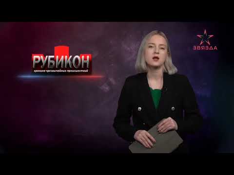 «РУБИКОН». 11 ноября