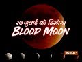 Blood Moon 2018: 21st Century's Longest Total Lunar Eclipse on July 27- How And Where To See It