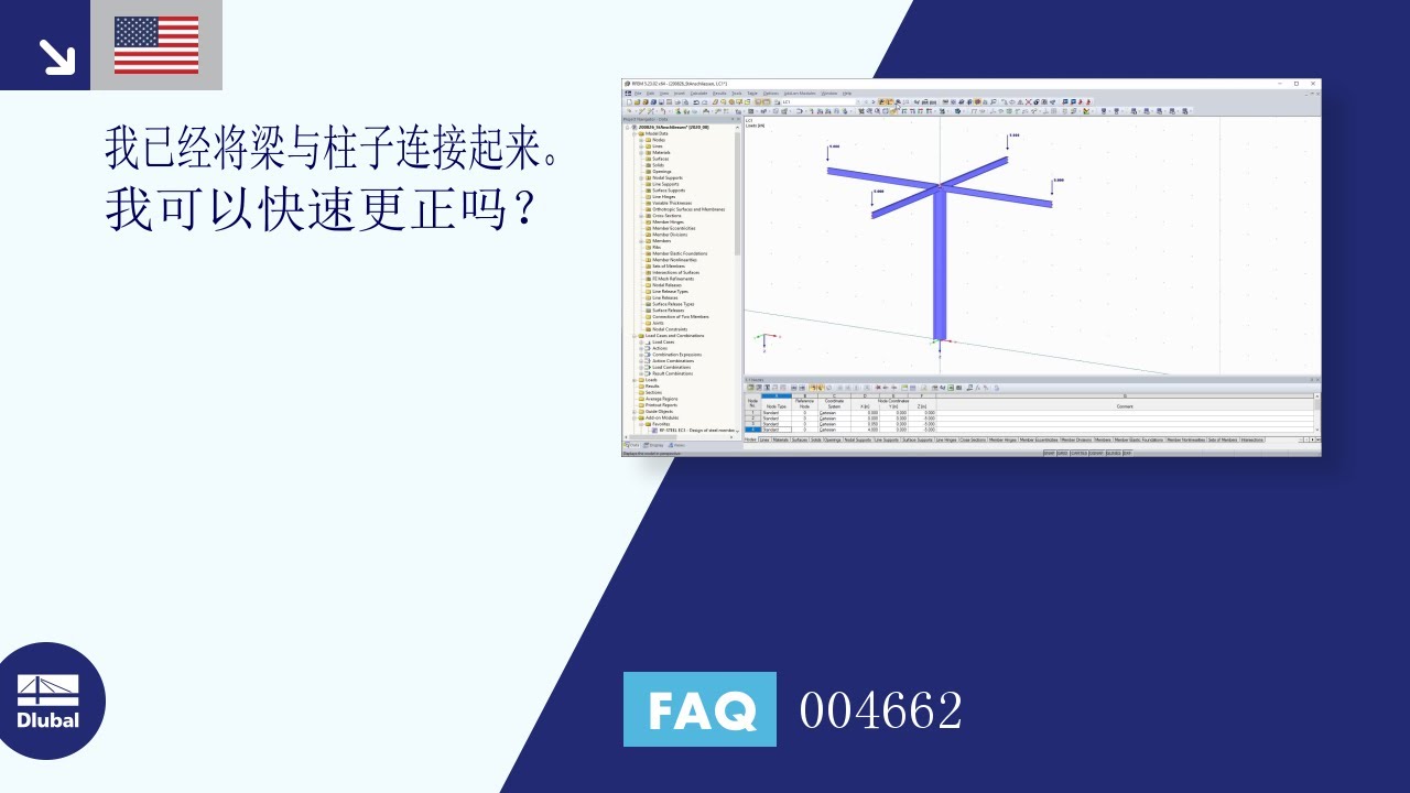 [ZH] 常见问题 004662 | 我已经将梁与柱子连接起来。 可以吗...