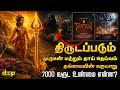 முருகன் மற்றும் தவ்வை உண்மையான வரலாற