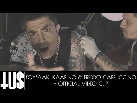 Tus - Σουβλάκι Κλαρίνο & Freddo Cappuccino Prod. John Thanos - Official Video Clip
