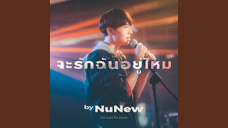Download lagu จะรักฉันอยู่ไหม (Original soundtrack from... mp3