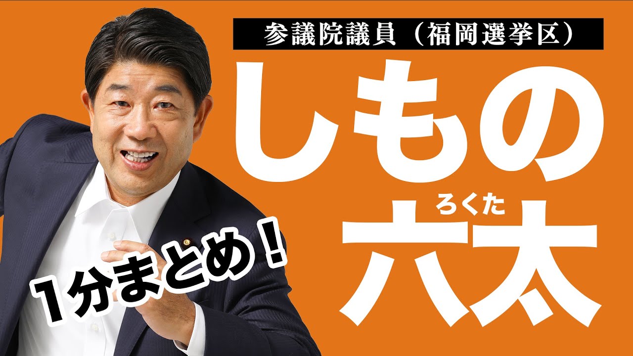 バリすごい人おった！ー しもの六太紹介動画