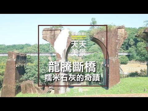 Longteng Bridge Miaoli Recomendação de viagem Sanyi Scenic Spot - Bela paisagem do céu