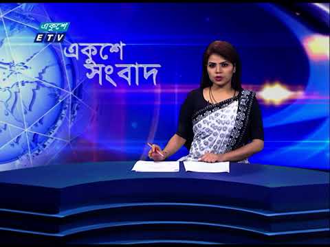 12 PM News || দুপুর ১২টার সংবাদ || 20  August 2021 || ETV News