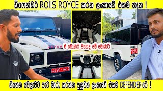 The ONLY Place in Sri Lanka That Does Defender Rol