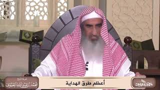 صورة أعظم طرق الهداية