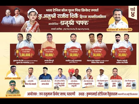 FINAL DAY | OPEN HALF| ANUSHRI CHASHAK SEA-4 | अनुश्री चषक पर्व -४