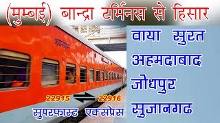 Hisar to Mumbai Bandra Sf Route Surat Ahmedabad Jodhpur Churu 22915 Time Table / Indian Rail Jankari