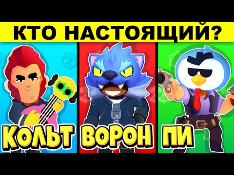 ЕСЛИ ТЫ РЕШИШЬ ЭТИ ЗАГАДКИ, ТО ТЫ ГЕНИЙ BRAWLS STARS! ОТГАДАЕТ 1 ИЗ 99999