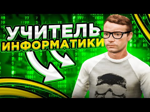 ШКОЛЬНЫЙ ИВЕНТ В ГТА 5 РП | КАК ПРОЙТИ УЧИТЕЛЯ ИНФОРМАТИКИ | ОБЗОР ОБНОВЛЕНИЯ НА GTA 5 RP BLACKBERRY