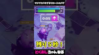 マジでヤバすぎるリロードのバグ #FORTNITE #ゆっくり実況 #天空城
