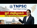 TNPSC Group 1 Group 2 2a Group 4 ஓர் அறிமுகம் TNPSC Introduction Class Call 89
