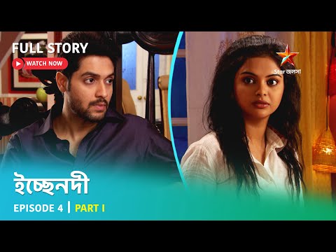 Full Story | ইচ্ছেনদী | Episode 4 | Part I