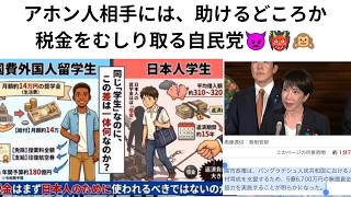 アホン人相手には、助けるどころか税金をむしり取る自民党👿👹🙉＃自民党、＃自民党は最高、＃日本人を幸せにする自民党