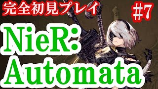 完全初見　NieR:Automata（ニーアオートマタ）＃7　お酒入ってます