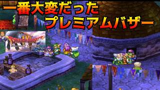 ドラゴンクエスト4【PS版】#44 プレミアムバザーが大変すぎた kazuboのゲーム実況