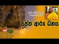 darma-dakshina-12-05-2019
