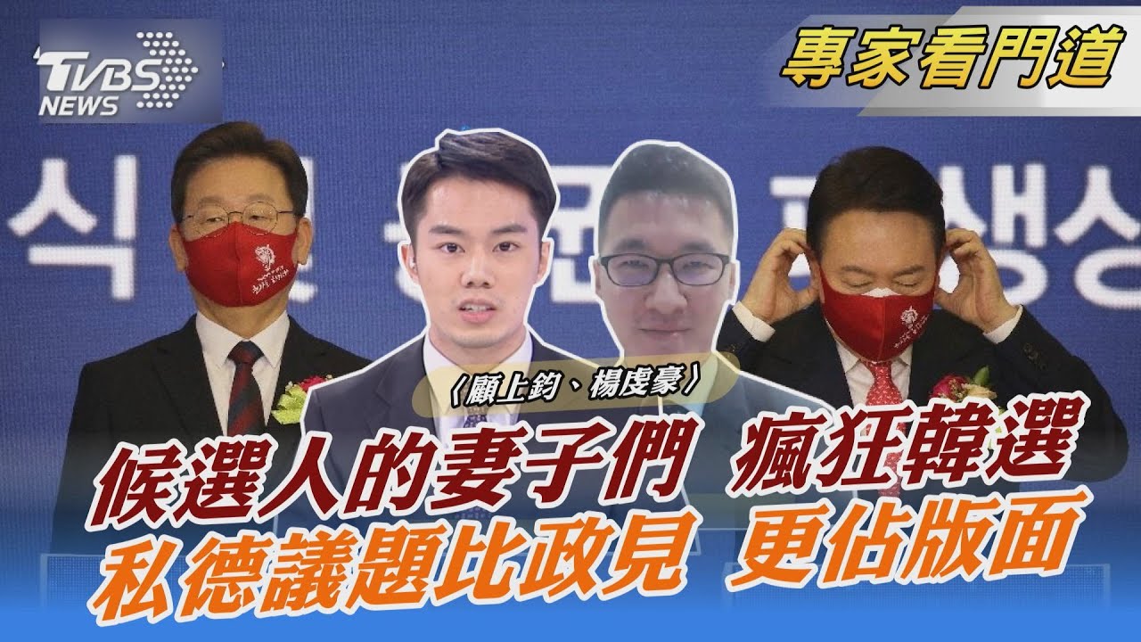 南韓大選「戲劇化發展」！候選人親信醜聞連環爆 勝負仍難定