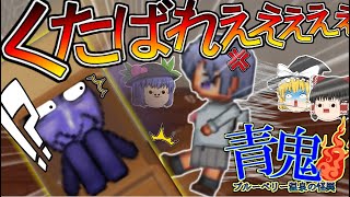 【ゆっくり実況】藍が裏で何をしていたかゆっくり達が暴きます！【青鬼温泉真相編1話】#青鬼