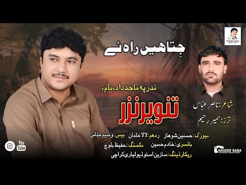 Tanveer Nazar // Jetahen Rah E // New Balochi Song // Poet: Nasir Abbas // 2024